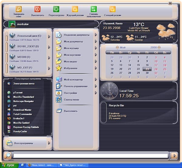 Стартовое меню Windows после установки Aston2 Menu