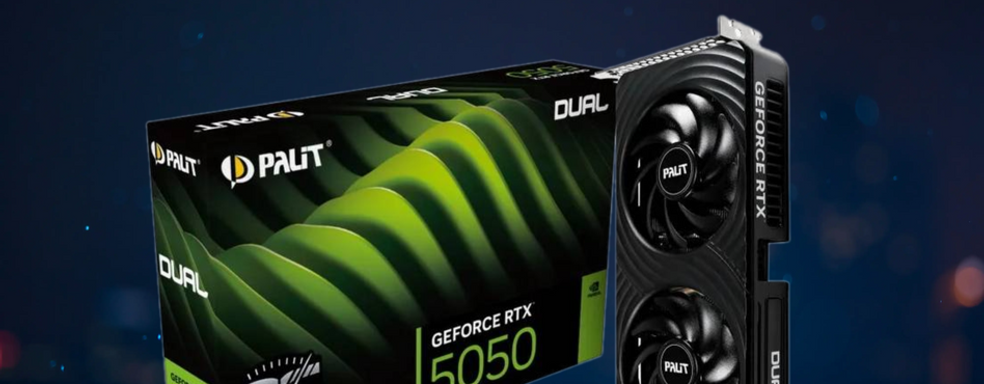 GeForce RTX 5050 поступила в продажу в России по цене от 27 999 рублей