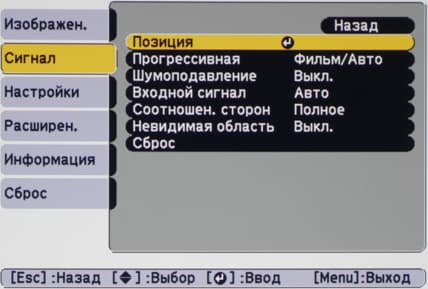 Проектор Epson EH-TW550, меню Проектор Epson EH-TW550, меню