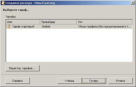 Создание расхода (шаг 2)