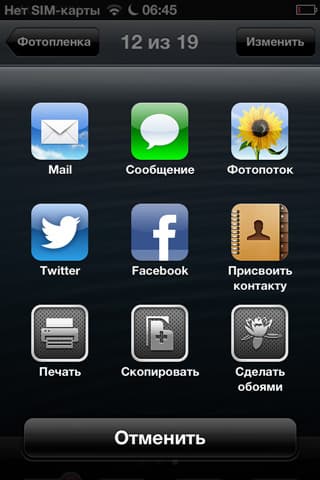Скриншот iOS6