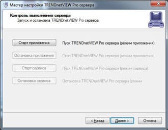 Купольная IP-камера высокого разрешения для систем наружного наблюдения Trendnet TV-IP450PI