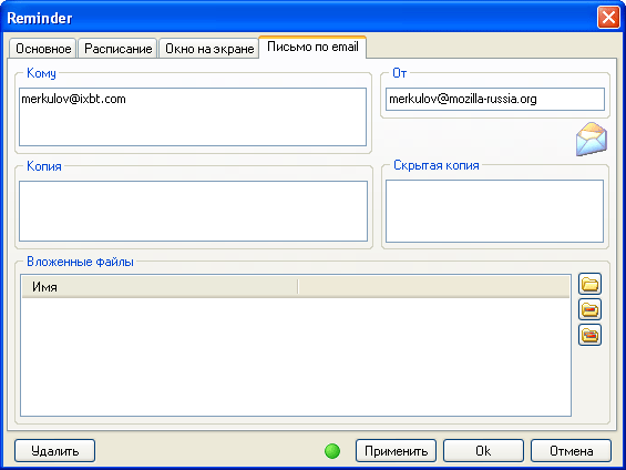 Настройка отправки напоминаний AniReminder PRO на электронный почтовый ящик