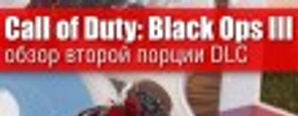 Call of Duty: Black Ops III &mdash; Eclipse DLC &mdash; над облаками