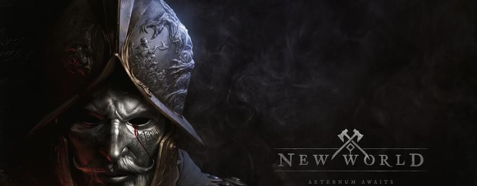 Разработчики New World опять расстроили игроков. Перенос персонажей вновь откладывают