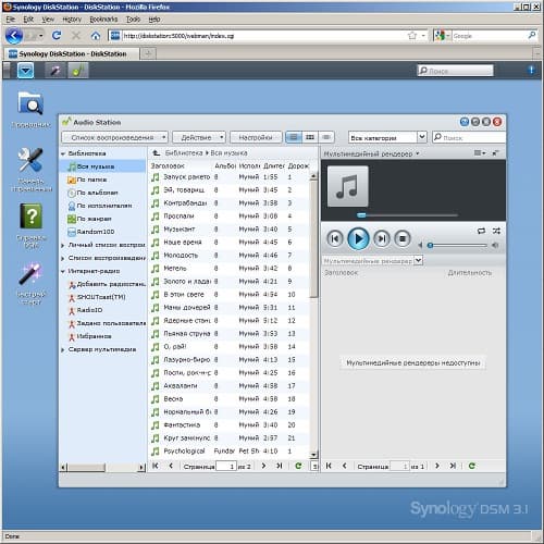 использование Audio Station использование Audio Station