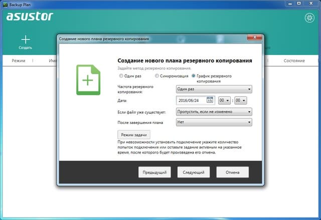 Интерфейс Asustor Backup Plan Интерфейс Asustor Backup Plan