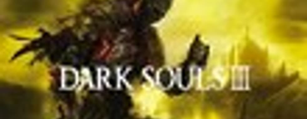 IGN утверждает, что Dark Souls III действительно выйдет в начале 2016