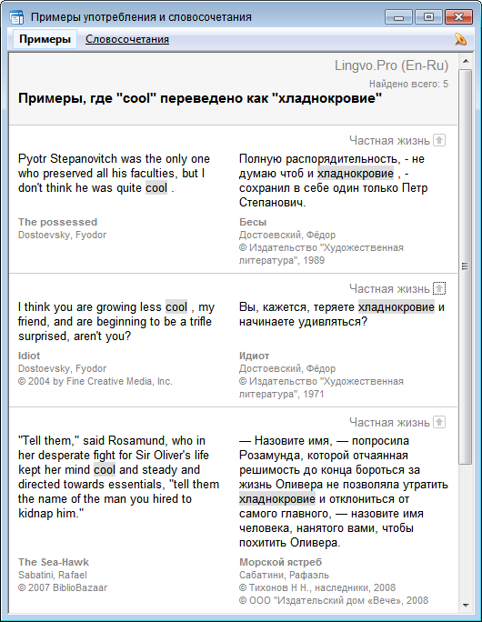 Информация из Lingvo.Pro