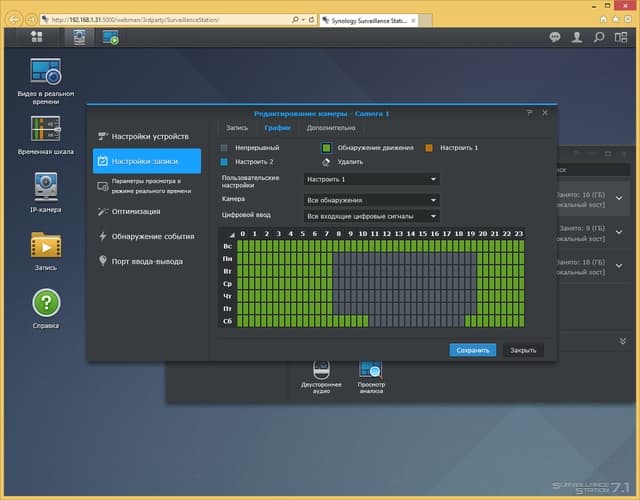 Интерфейс Surveillance Station