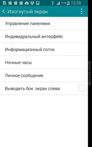 Скриншот смартфона Samsung Galaxy Note Edge Скриншот смартфона Samsung Galaxy Note Edge