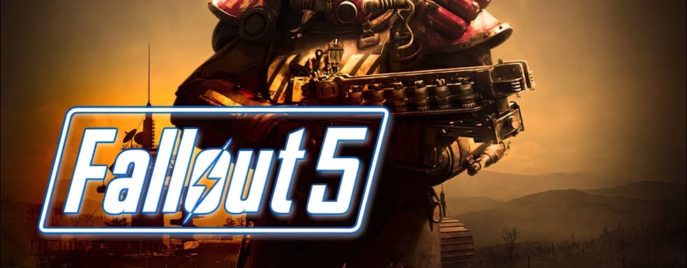 Успех сериала стимулировал ускорение разработки Fallout 5. Игра ближе, чем все думают!