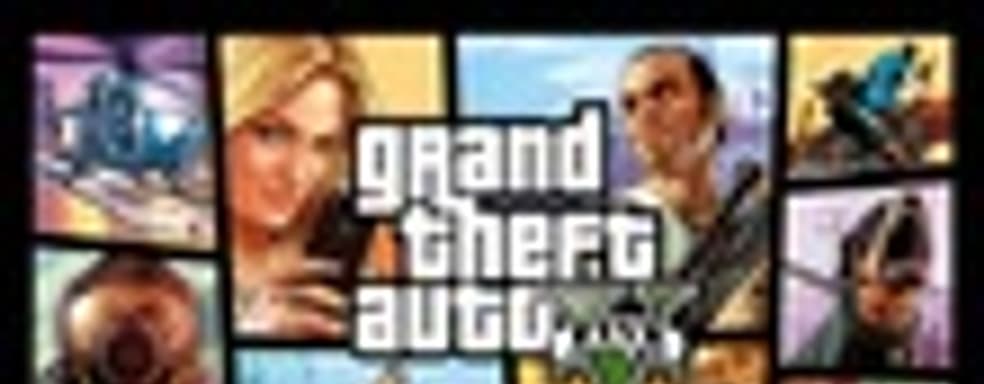 Новый трейлер Grand Theft Auto 5 уже завтра
