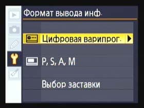 Nikon D40x, меню