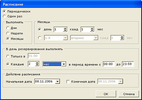 Настройка расписания в процессе создания задания