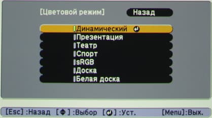 Проектор Epson EB-435W, меню