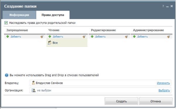 Права доступа к папке
