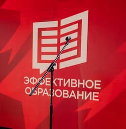 The Annual "Effective Education" Forum will be held on December 13