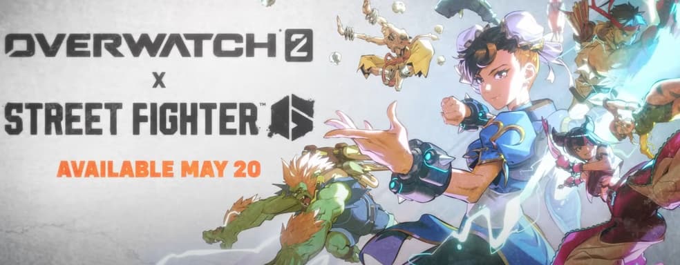 Сегодня в Overwatch 2 стартует кроссовер со Street Fighter 6. На подходе облики с персонажами файтинга
