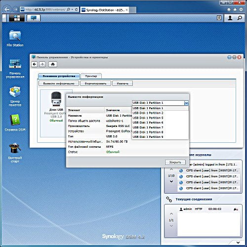 Настройка Synology DS1513+