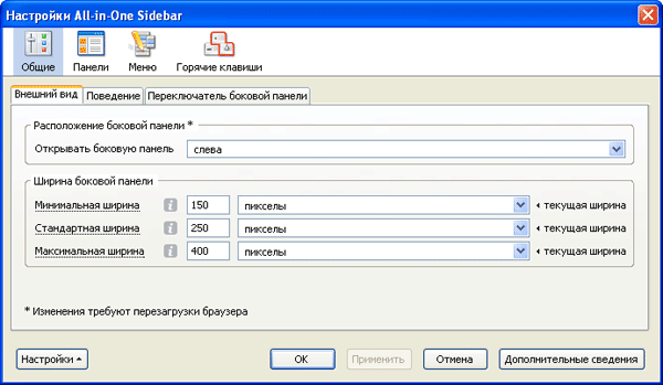 Настройки All-in-One Sidebar