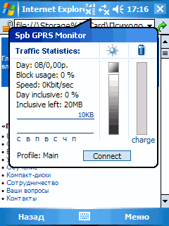 Просмотр статистики во время серфинга