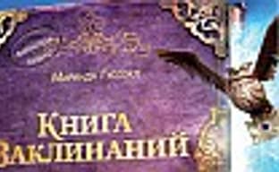 Wonderbook: Книга заклинаний (PS3) — щепотка чуда