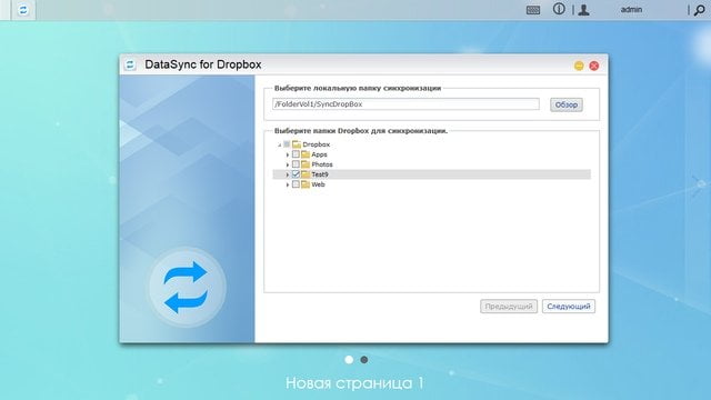 DataSync для Dropbox