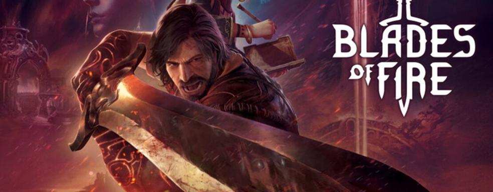 Blades of Fire от авторов Metroid Dread вызвала споры. СМИ хвалят и ругают одновременно