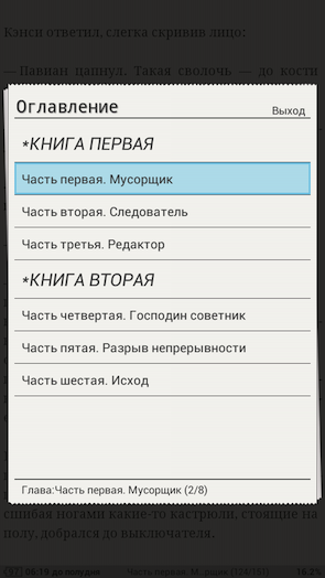 Скриншот Moon+ Reader
