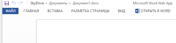 Лента Ribbon в свернутом состоянии