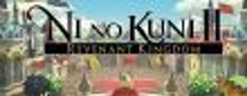 Ni no Kuni 3 быть! Level-5 выпустит продолжение ролевой фэнтезийной игры
