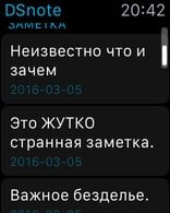 DS note на Apple Watch