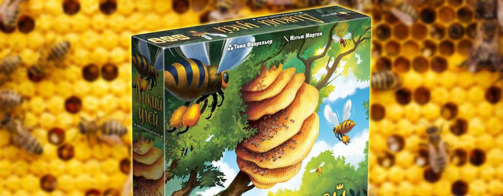 «О нет, только не пчёлы!»: в России вышла настольная игра «Дикий улей»