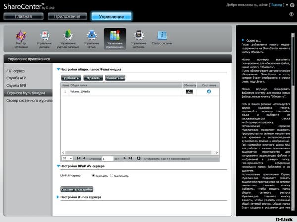 Интерфейс D-Link DNS-327L