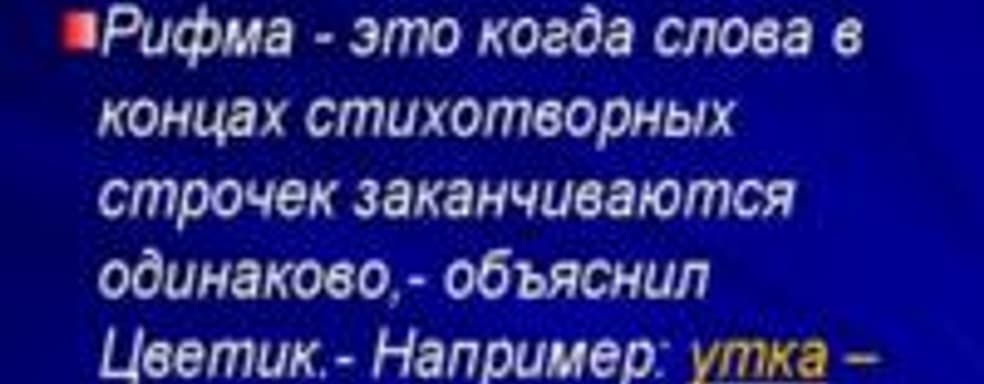 Пятничная конкурсная. Игровые стихи