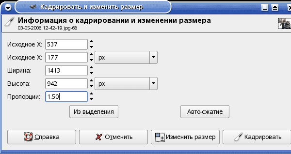 GIMP. Кадрирование.