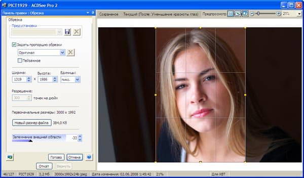 Кадрирование в ACDSee Pro 2 Photo Manager