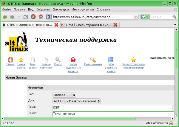 Техническая поддержка ALT Linux