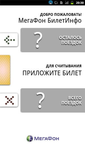 Приложение Мегафон Инфо на Megafon SP-A20i Mint