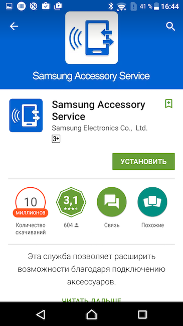 Скриншот Google Play Store Скриншот Google Play Store