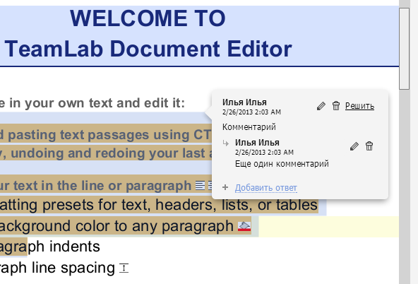 Комментарии в Teamlab Office