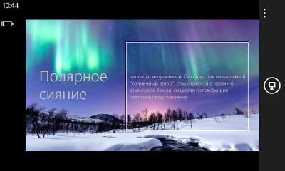 Microsoft PowerPoint Mobile в Nokia Lumia 720 Microsoft PowerPoint Mobile в Nokia Lumia 720