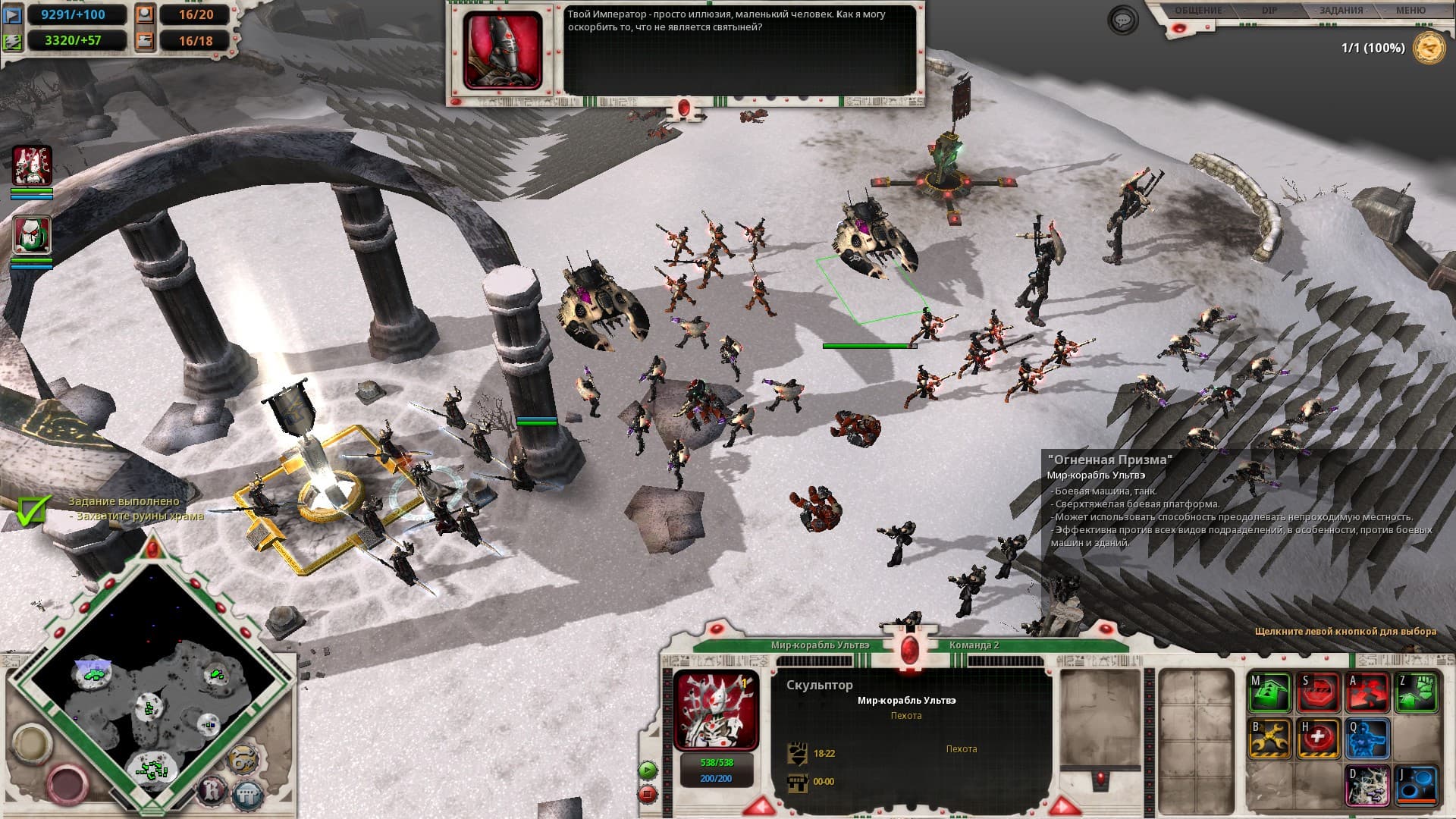 Командиры обмениваются оскорблениями во время штурма.