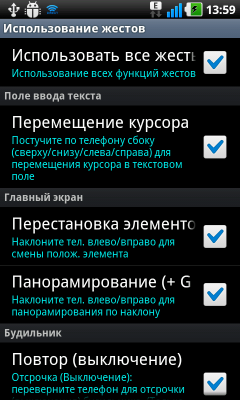 Обзор LG Optimus Black. Скриншоты. Настройка использования жестов
