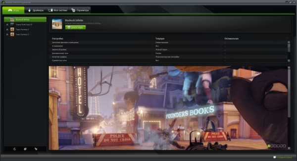 Программа GeForce Experience