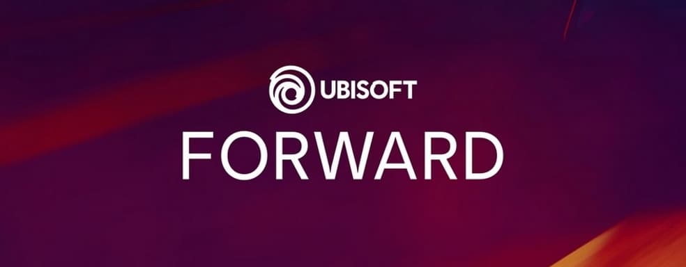 В целях экономии Ubisoft не станет проводить конференцию Forward в 2025 году — впервые с 2020 года