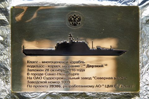Памятная табличка с церемонии закладки корвета «Дерзкий»