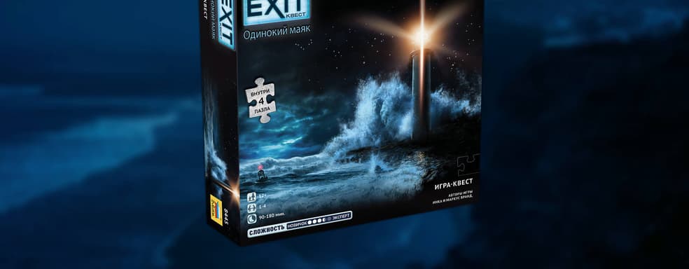 Квест с пазлами и головоломками: в продаже появилась настольная игра «Одинокий Маяк»