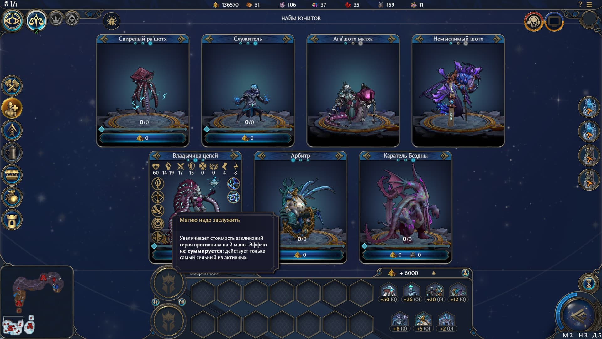 Экран с армией Раскола.&nbsp;Права на изображения принадлежат Unfrozen и Hooded Horse